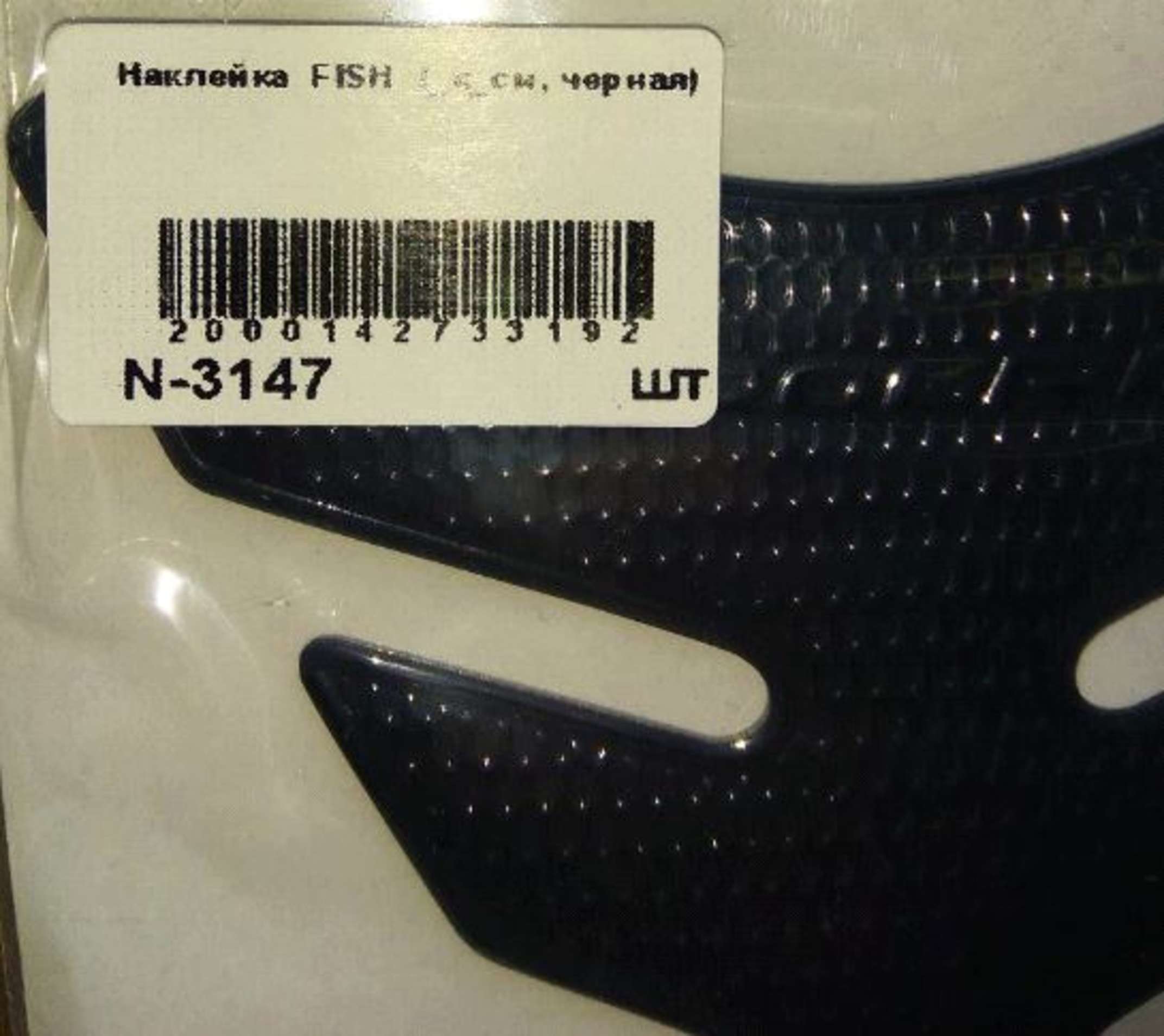 Наклейка на бак FISH (резина, черная)