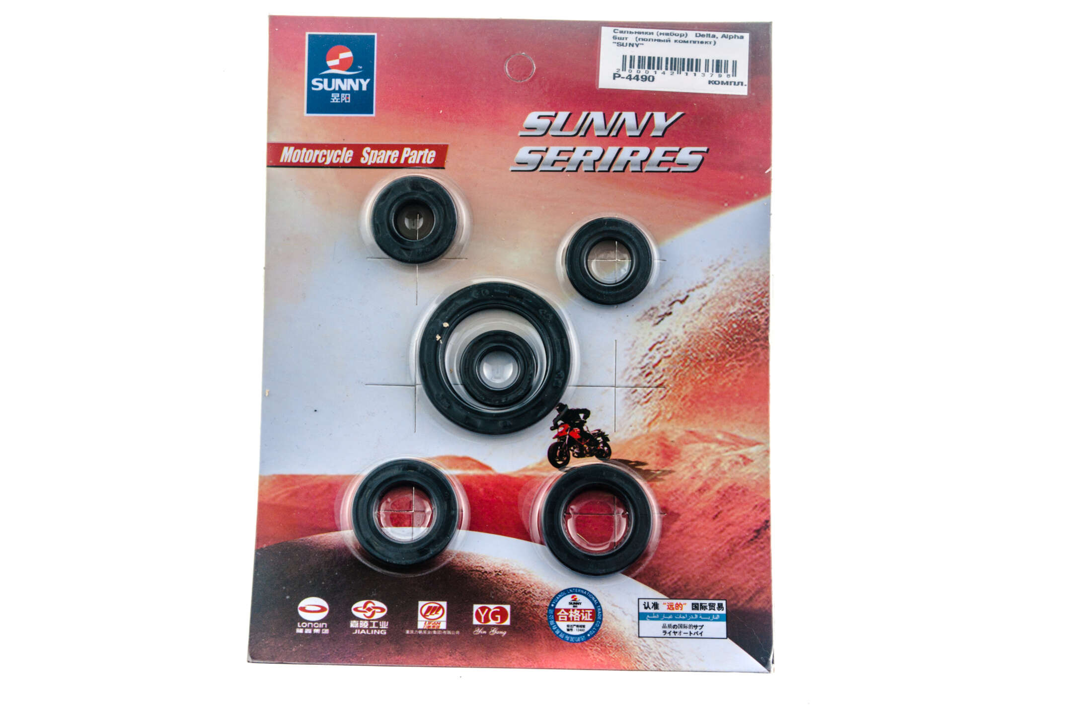 Сальники (набор) Delta, Alpha 6шт (полный комплект) SUNY