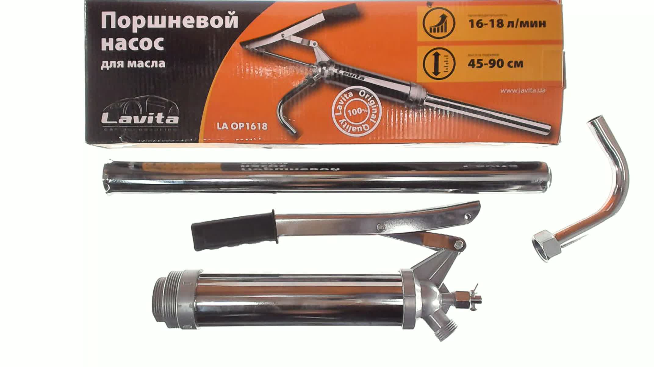 Насос для перекачки масла (поршневой) (16-18L/мин, высота подъема 45-90 см) LVT
