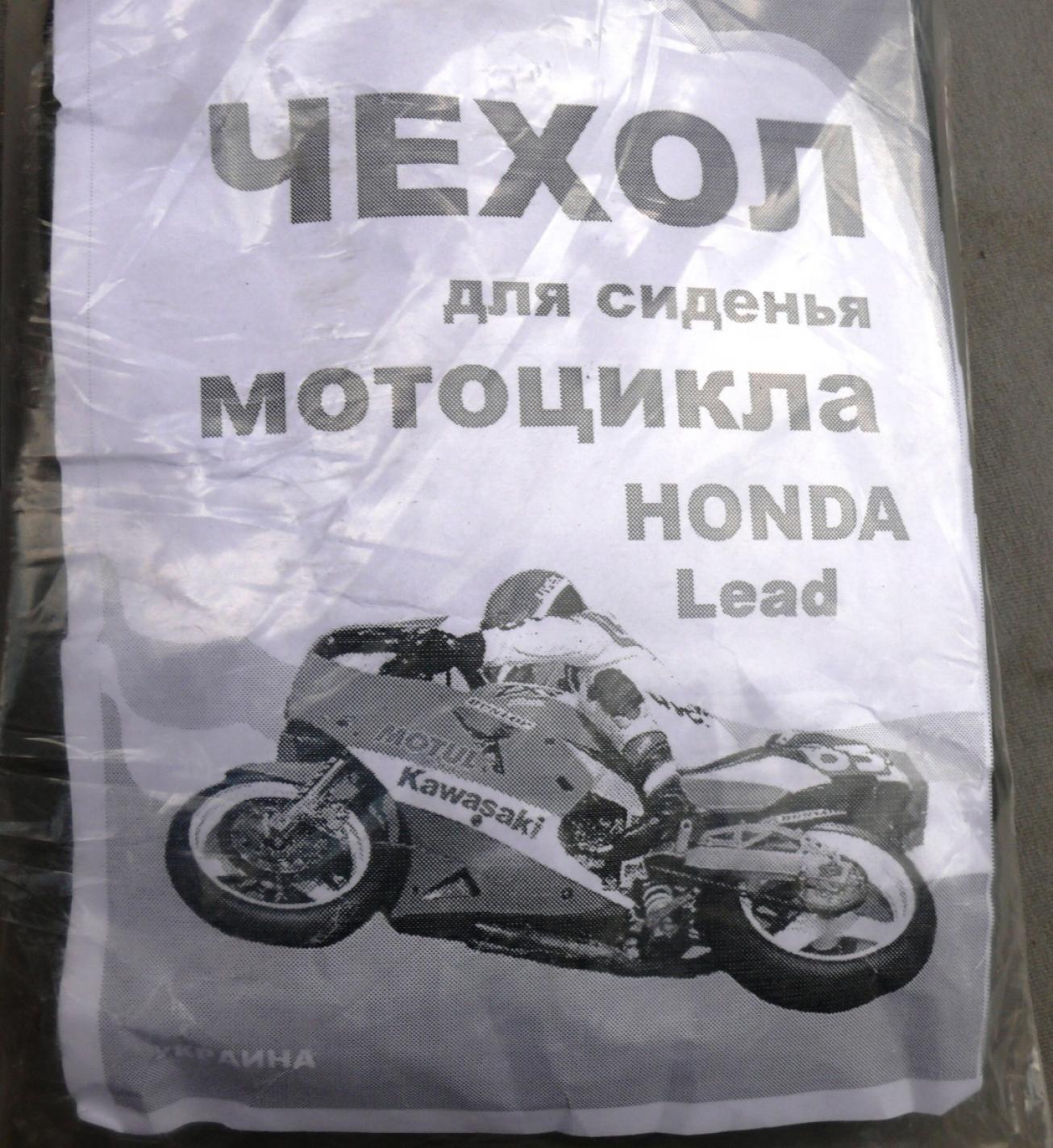 Чехол сиденья Honda LEAD VDK
