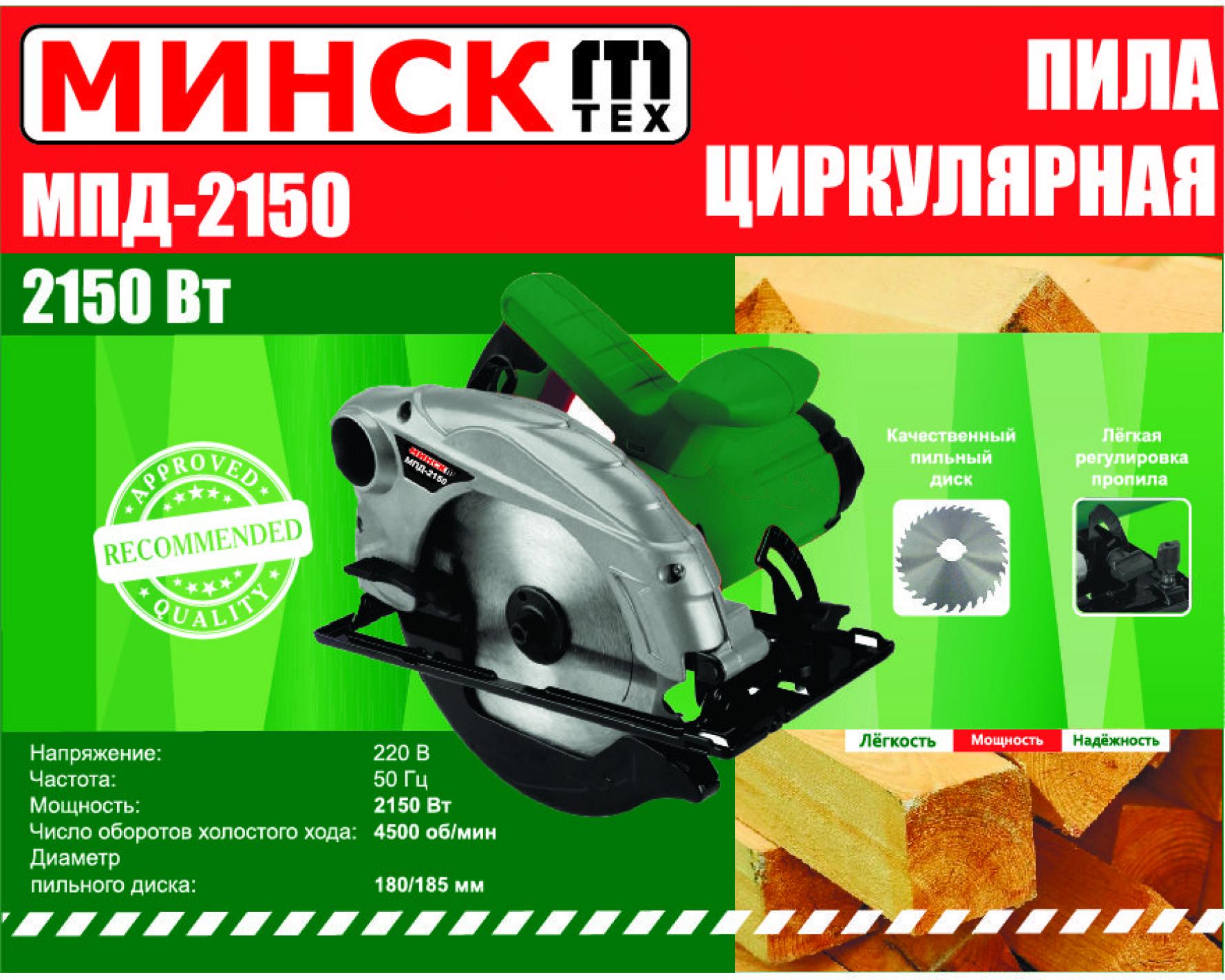 Электропила дисковая Минск 2150 (2150 Вт, Ø 185) SVET