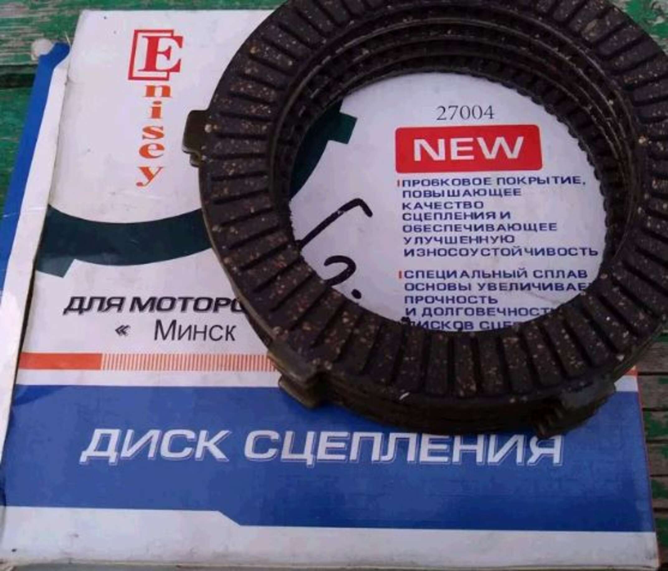 Диски сцепления МИНСК (пробковые, основа металл) (5шт, комплект) ENISEY (#MVR)