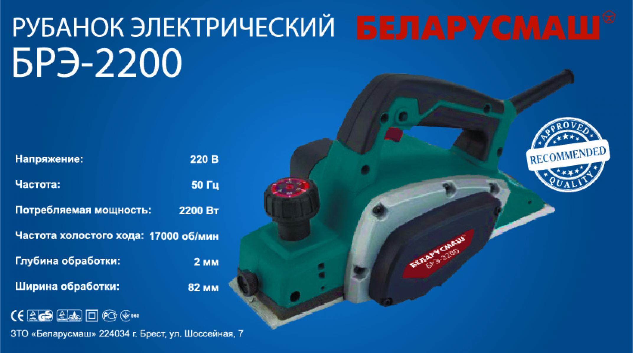 Рубанок Беларусмаш 2200 SVET-2