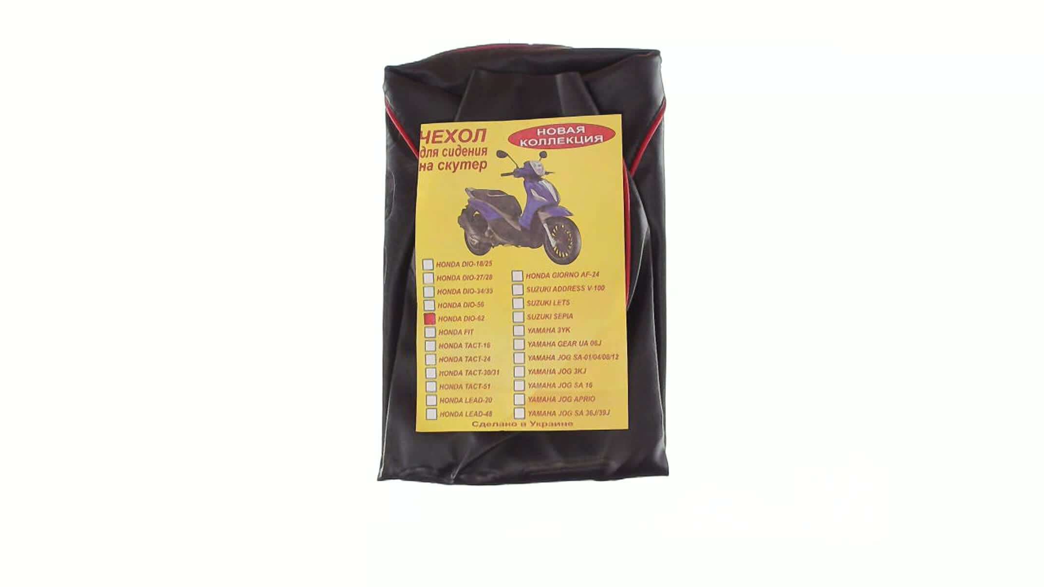 Чехол сиденья Honda DIO AF62 IGR