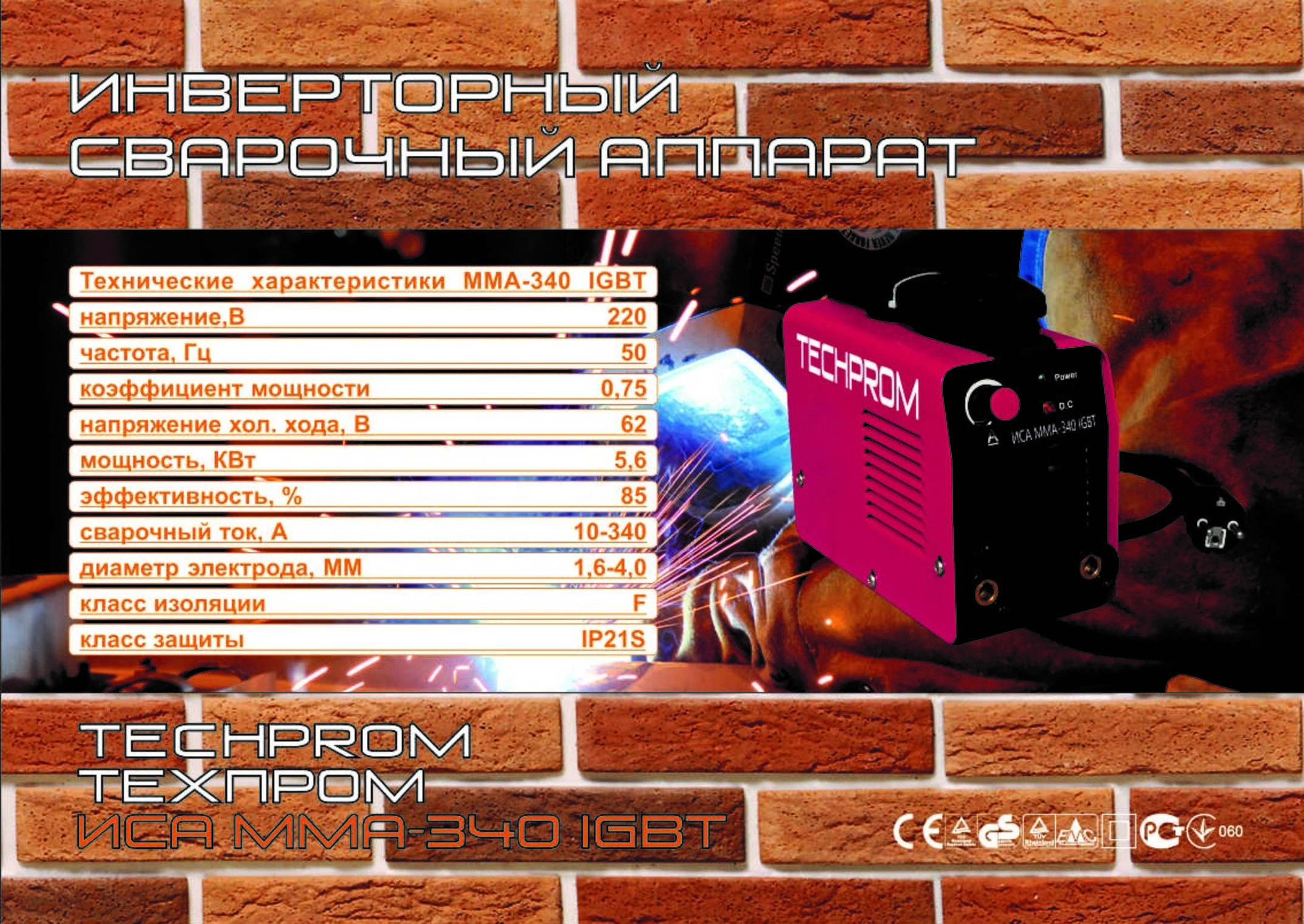 Сварочный аппарат инверторный Искра (306 A, с электронным табло) SVET