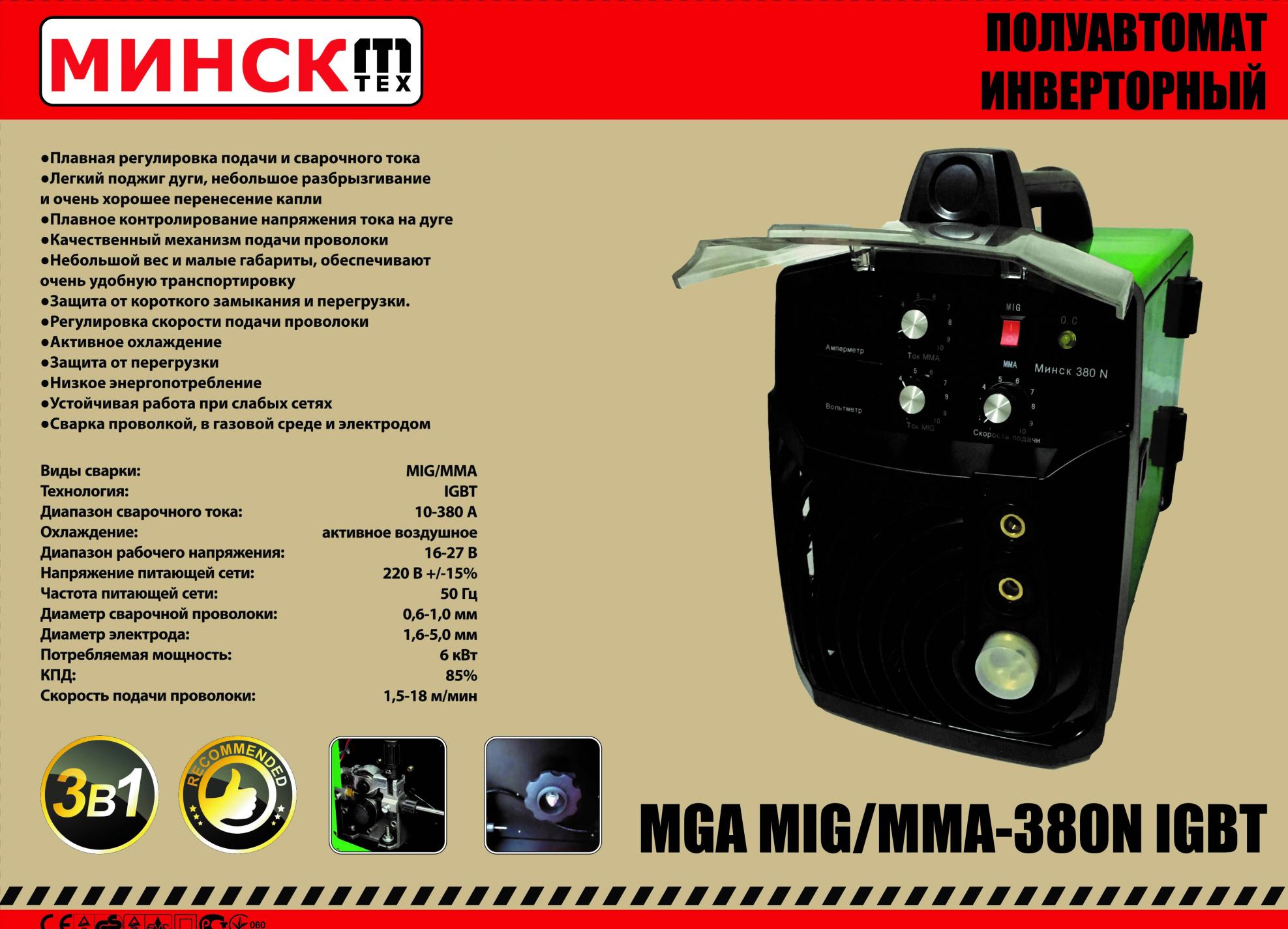Сварочный аппарат инверторный Минск (380 А, п/а, с двумя электронными табло) SVET