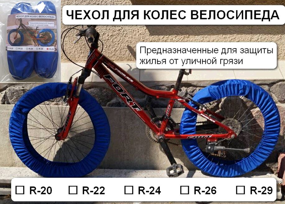 Чехол для колес велосипеда R20 (комплект на оба колеса) IGR
