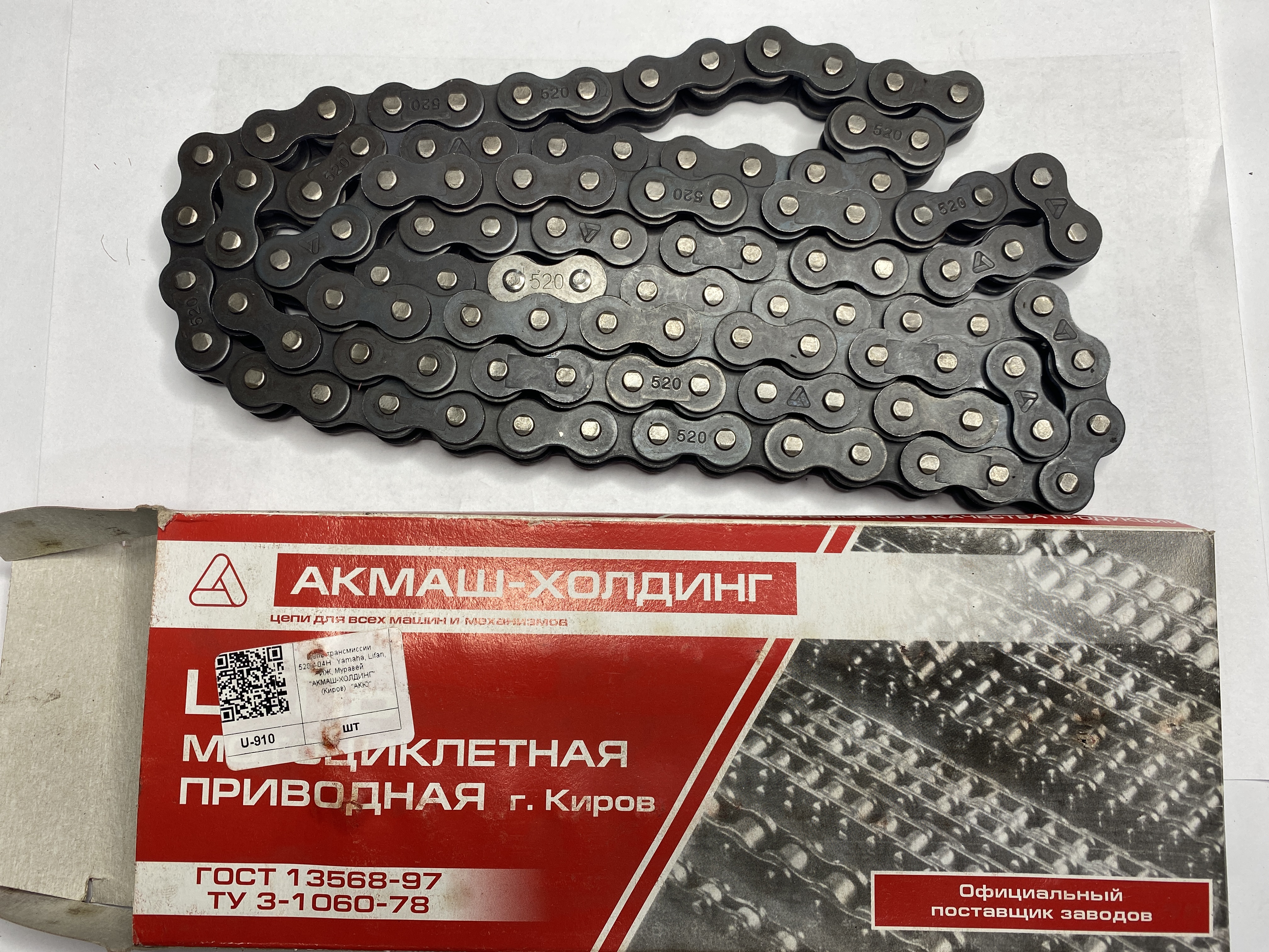 Цепь трансмиссии 520-104H Yamaha, Lifan, ИЖ, Муравей АКМАШ-ХОЛДИНГ (Киров) АКЮ