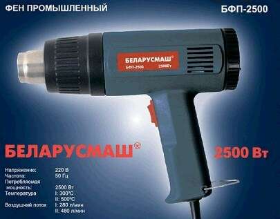 Фен промышленный Беларусмаш (2500 Вт) SVET