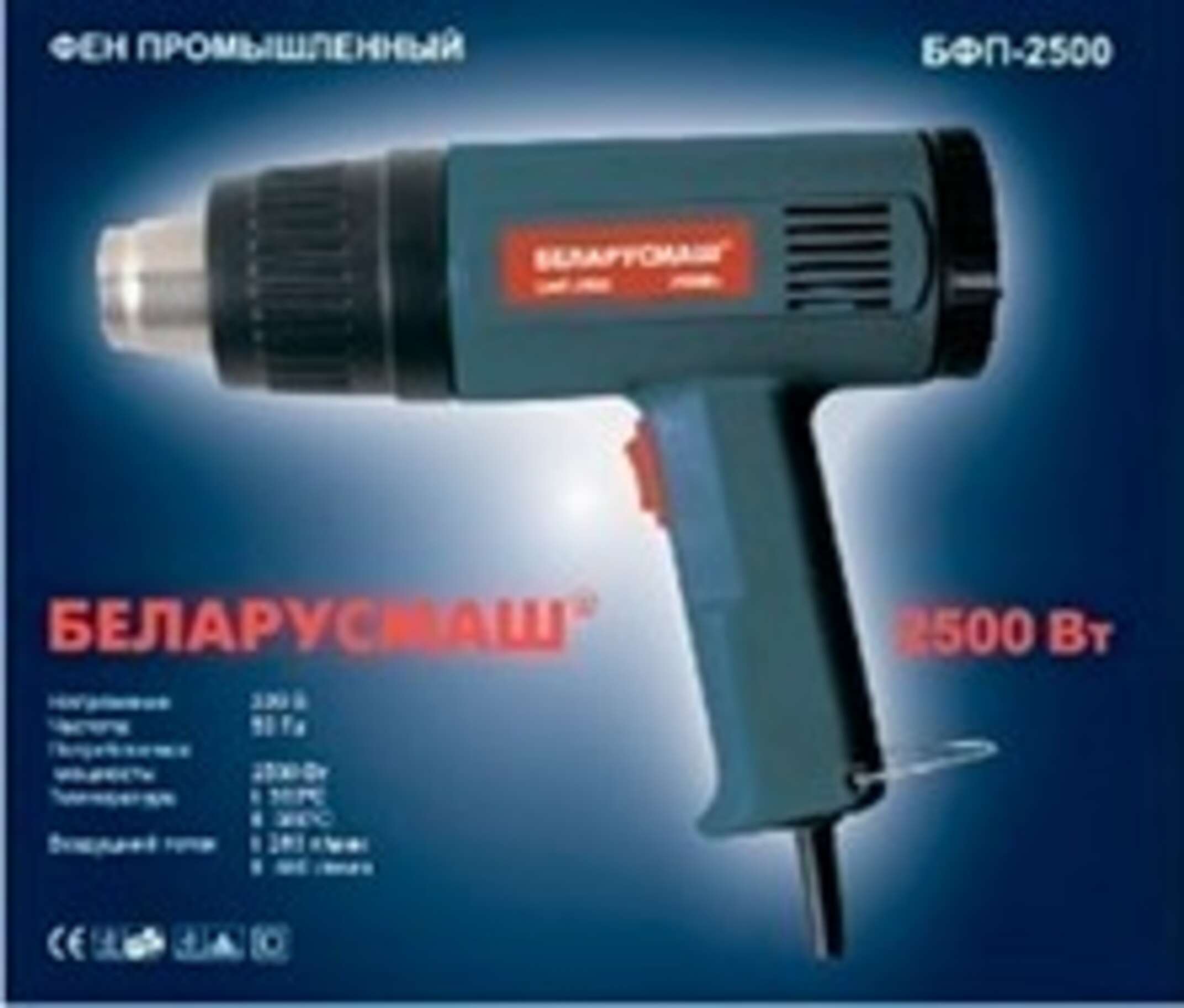 Фен промышленный Беларусмаш (2500 Вт, 600 С, с набором) SVET