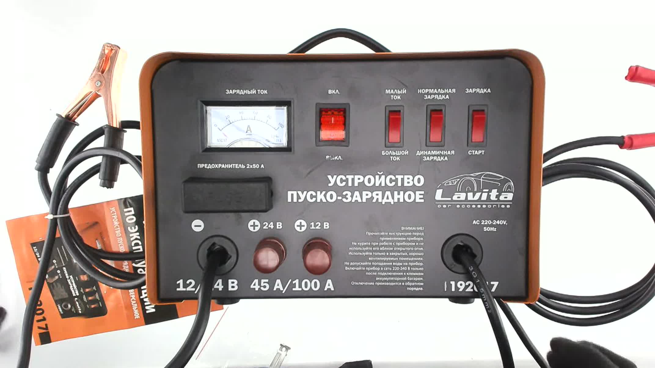 Пуско-зарядное устройство для АКБ 12/24V 45A (mod.192017) LVT