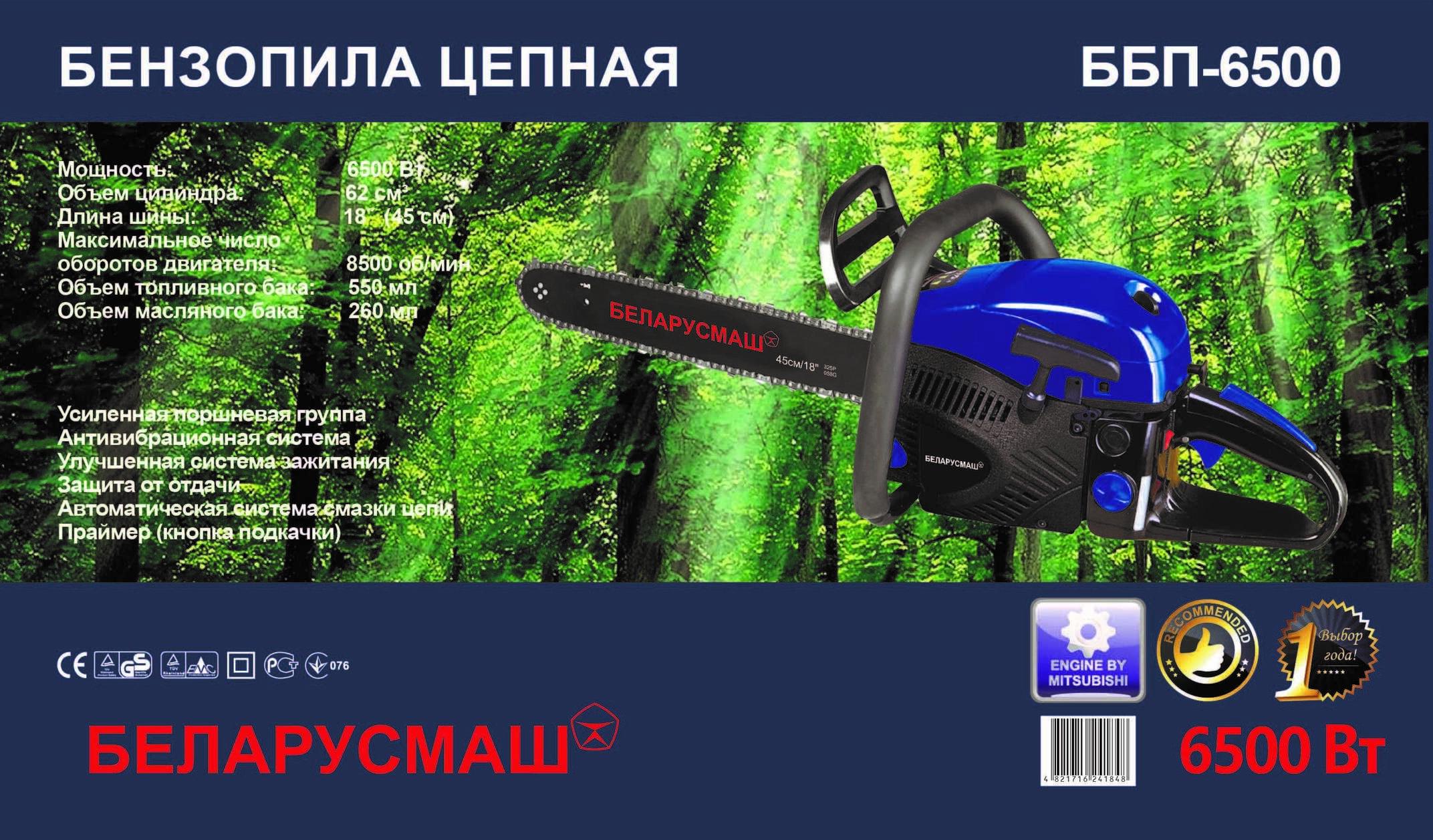 Бензопила Беларусмаш 6500 (п/п, 2 шини, 2 ланцюги) SVET