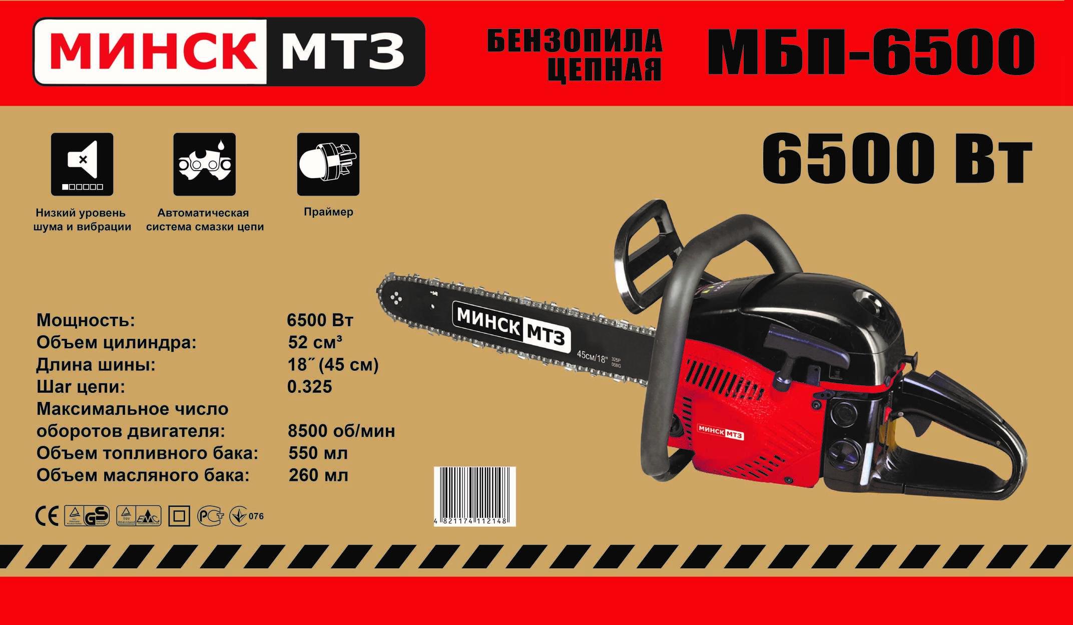 Бензопила Минск 6500 (2шины, 2 цепи супер зуб) SVET