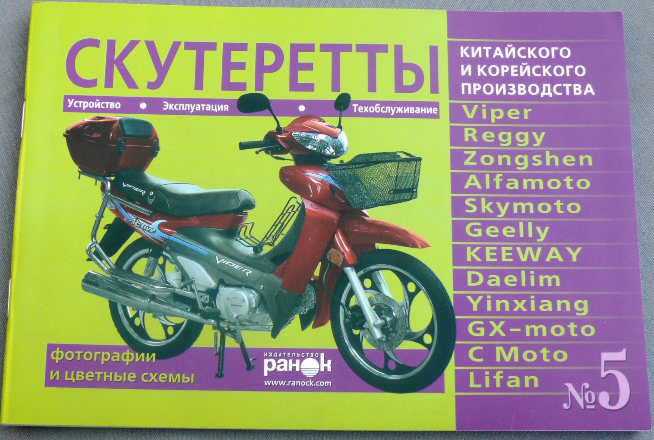 Инструкция мопеды китайские Active (№5) (79стр) VDK-2